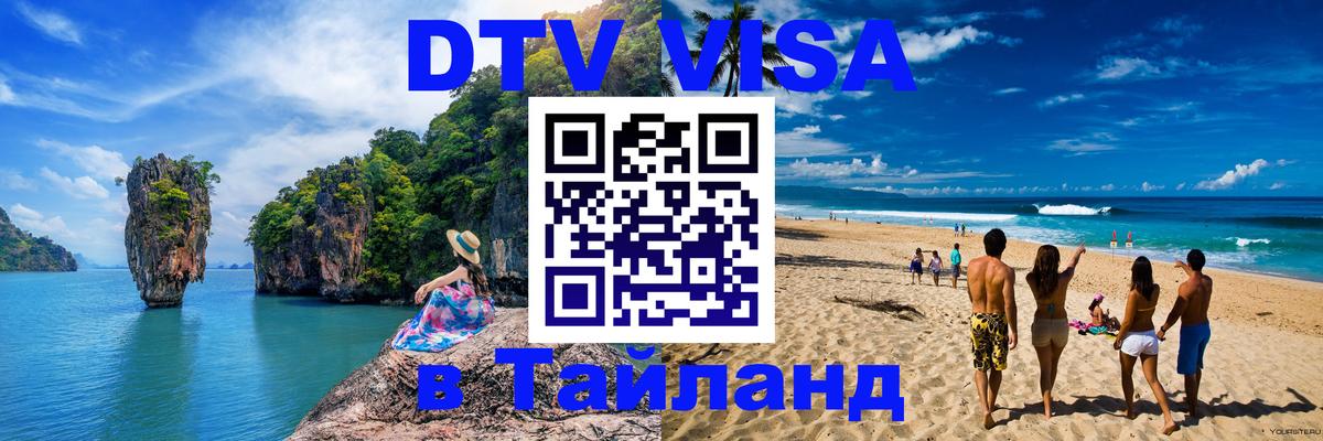 Сколько стоит DTV виза — актуальные цены, оформление даже без документов - 06.12.2025 